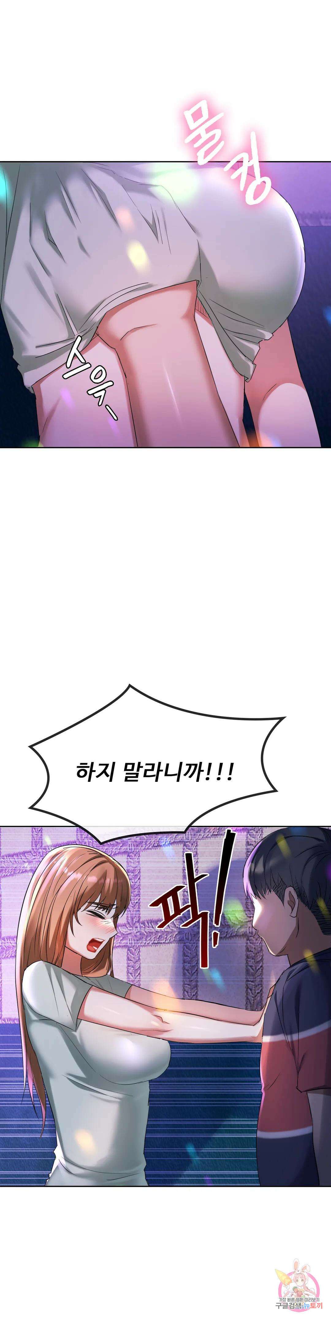못 참겠어요, 아줌마 16화 3