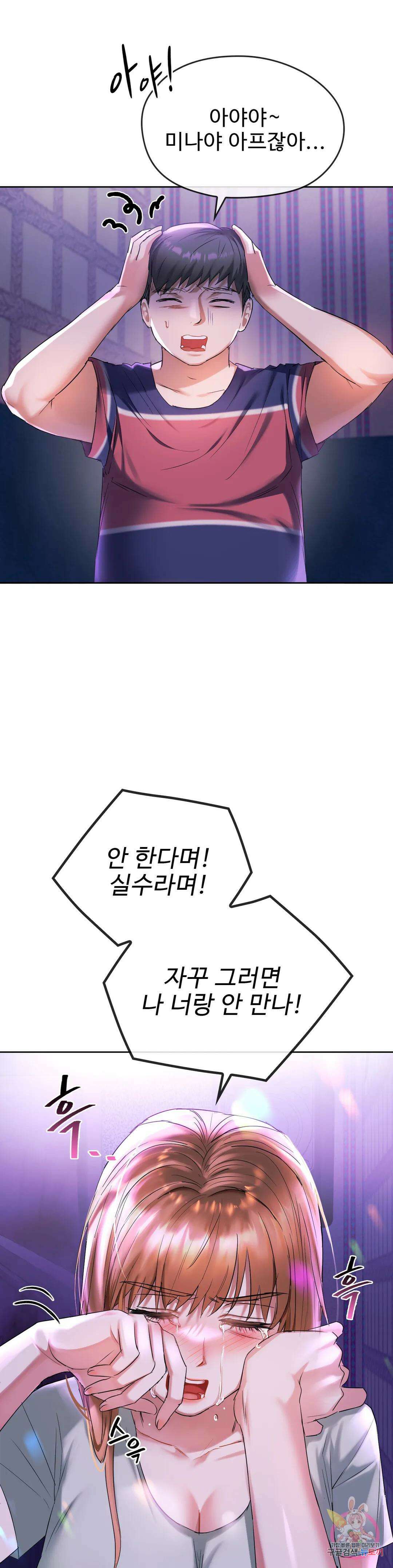 못 참겠어요, 아줌마 16화 4