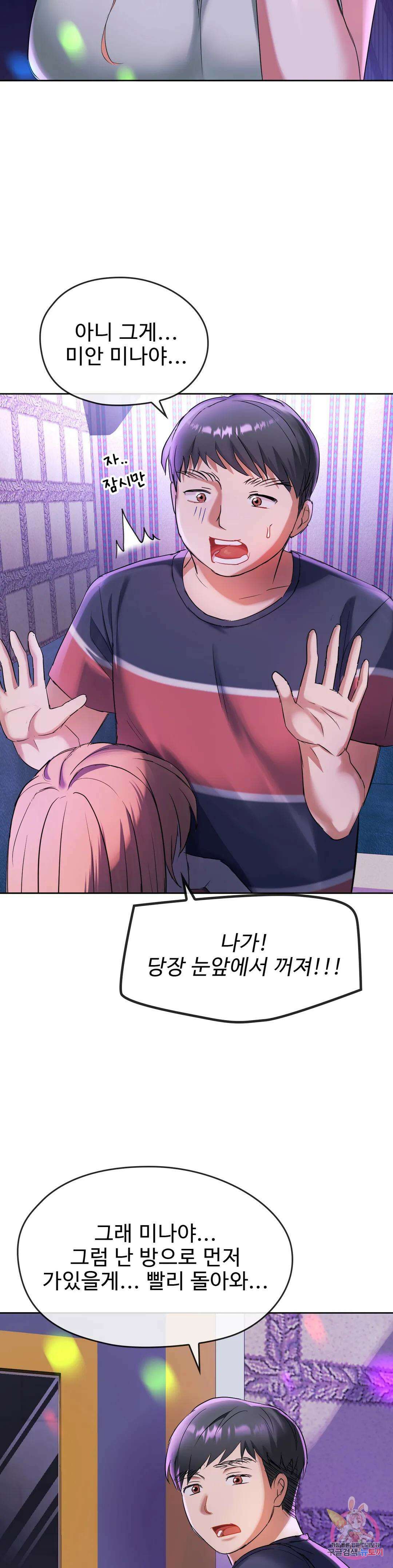못 참겠어요, 아줌마 16화 5