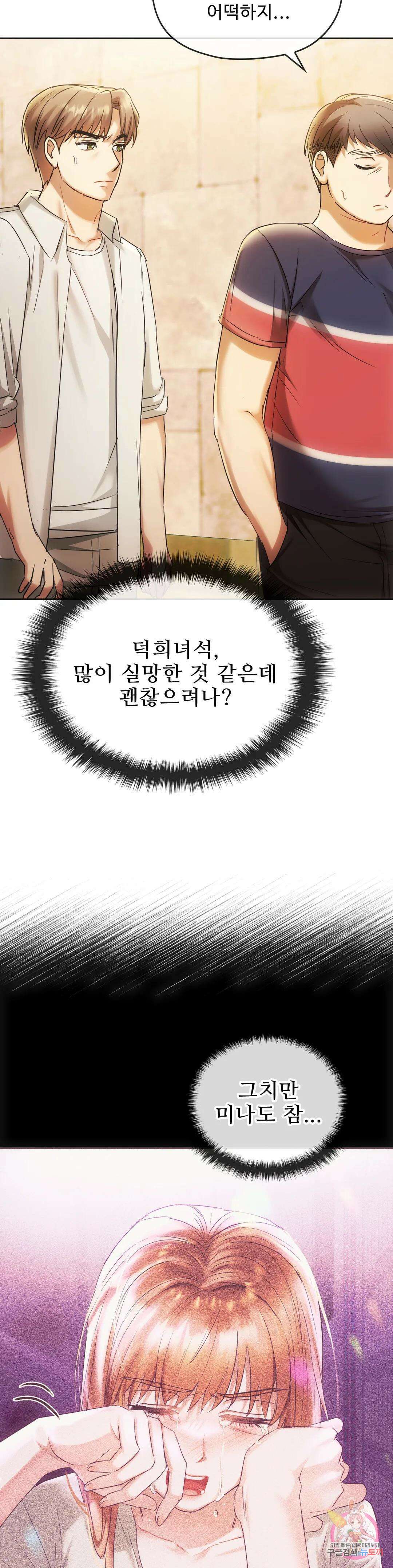 못 참겠어요, 아줌마 16화 7