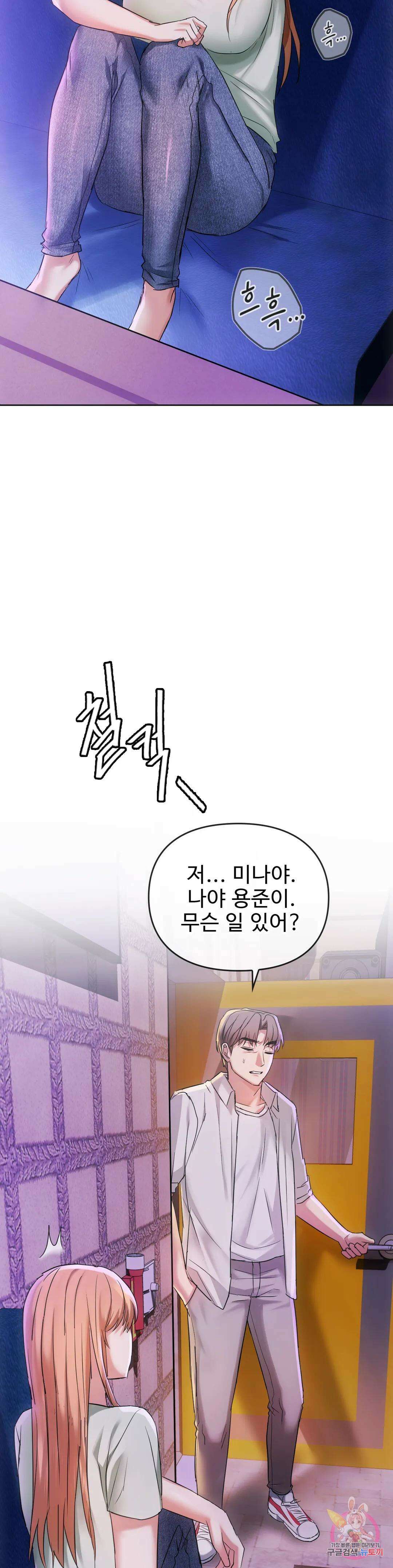 못 참겠어요, 아줌마 16화 10