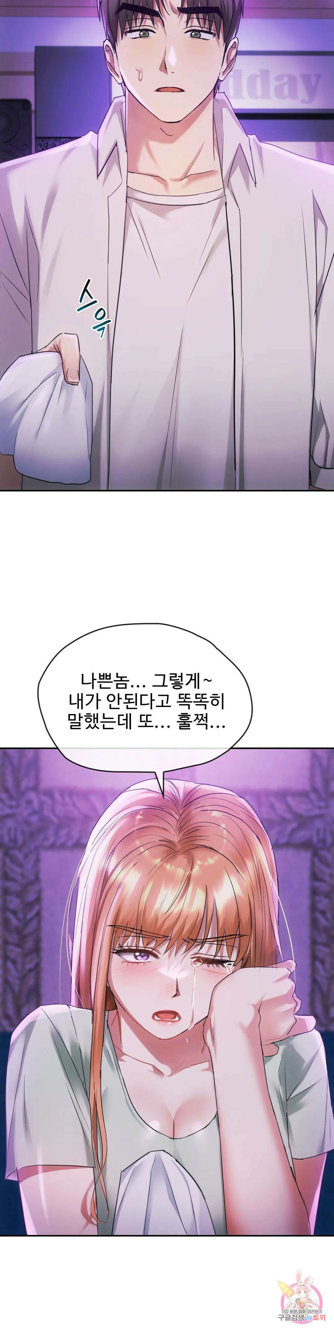 못 참겠어요, 아줌마 16화 12