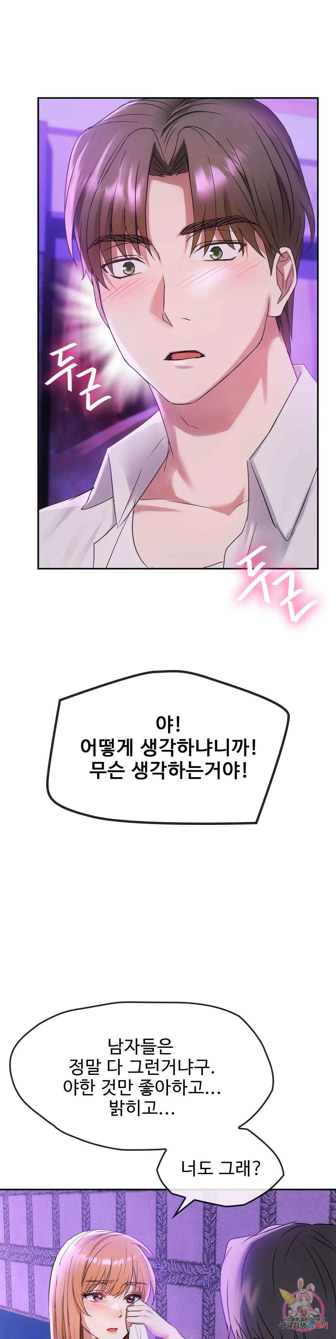 못 참겠어요, 아줌마 16화 13