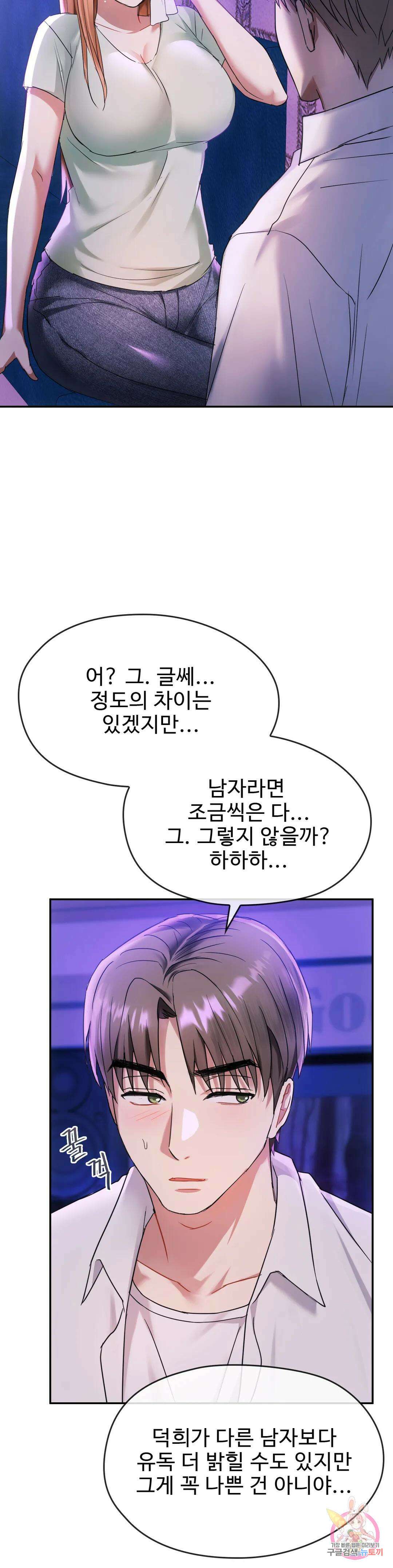 못 참겠어요, 아줌마 16화 14