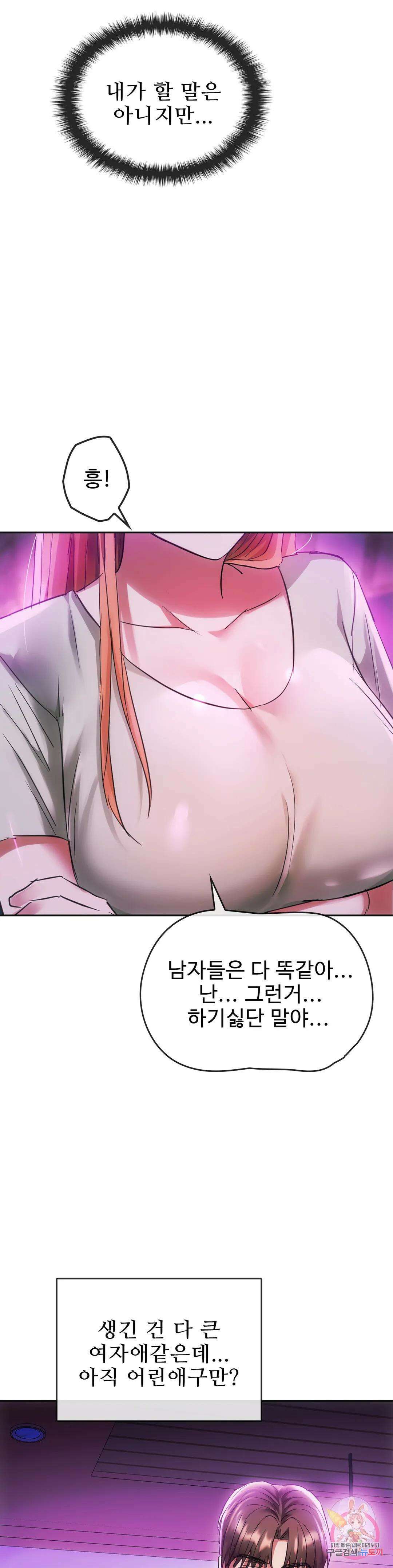 못 참겠어요, 아줌마 16화 15