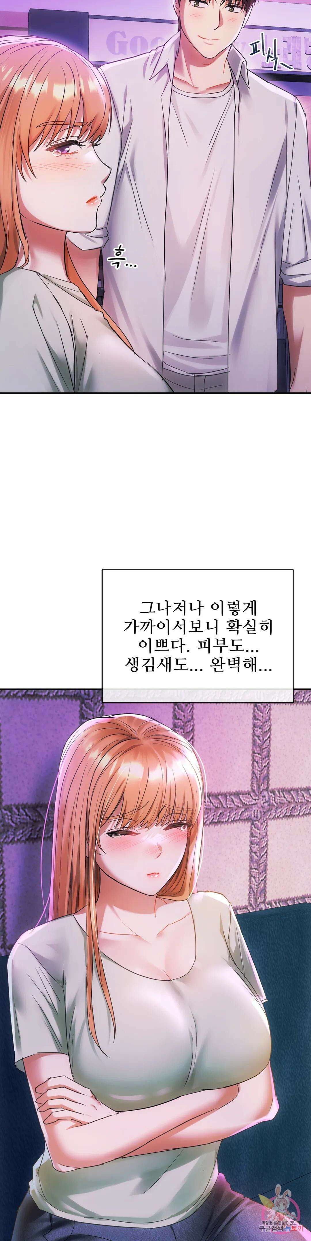 못 참겠어요, 아줌마 16화 16