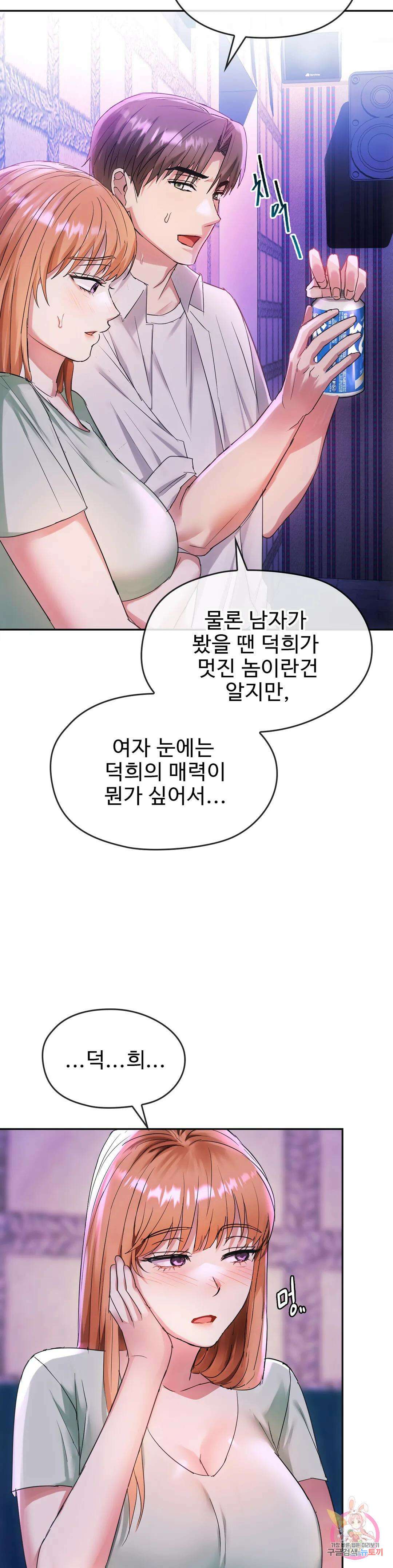 못 참겠어요, 아줌마 16화 18