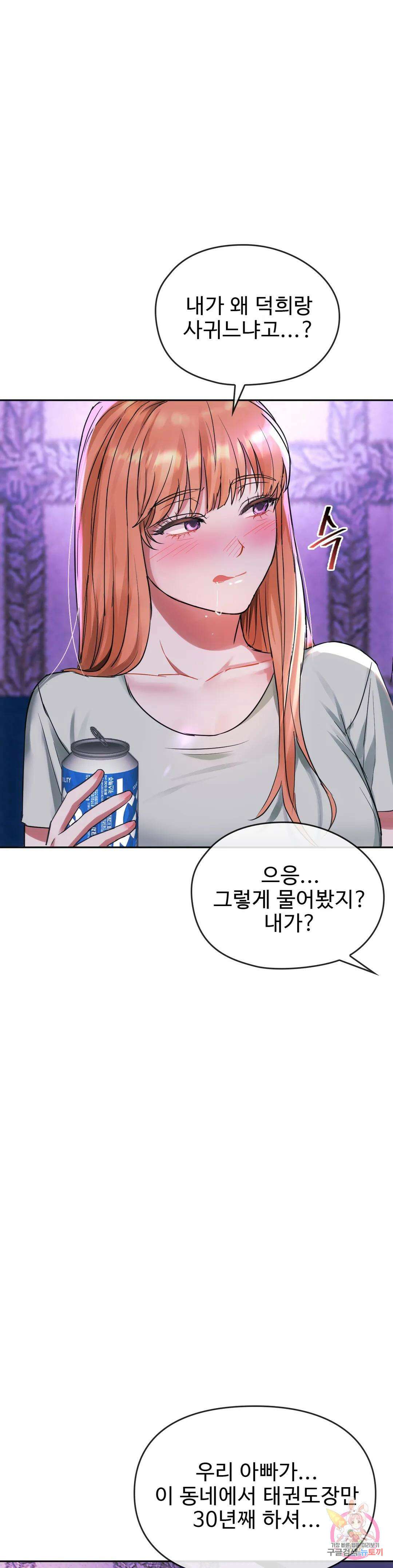 못 참겠어요, 아줌마 16화 20