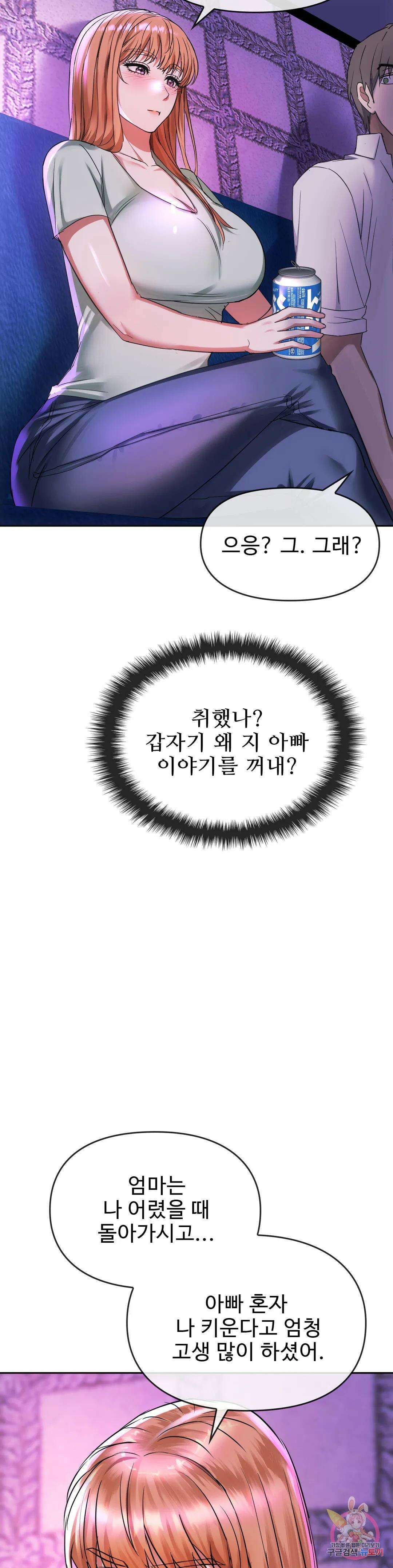 못 참겠어요, 아줌마 16화 21