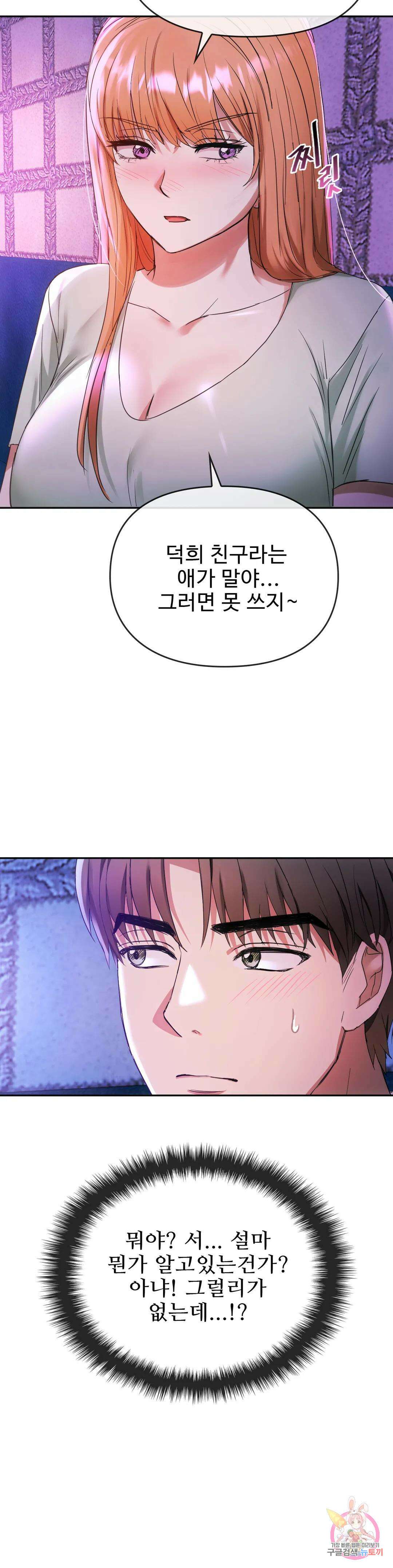 못 참겠어요, 아줌마 16화 25
