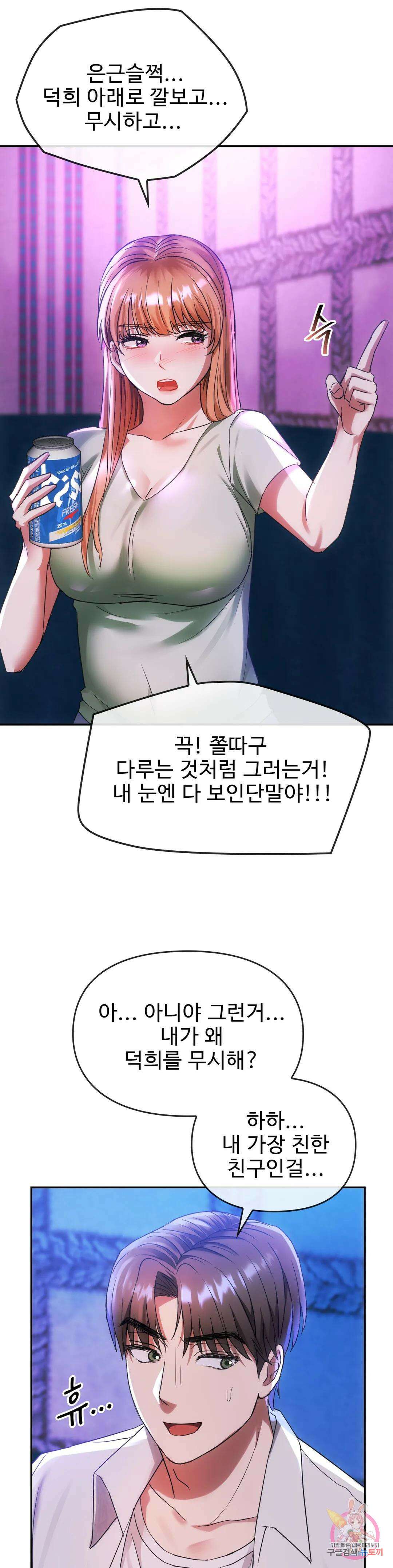 못 참겠어요, 아줌마 16화 26