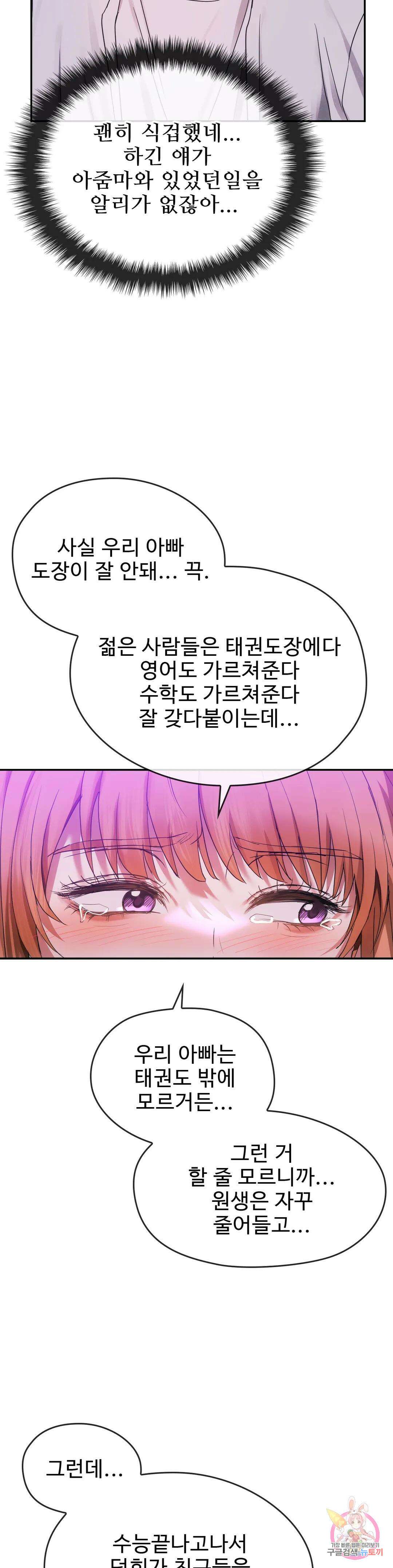 못 참겠어요, 아줌마 16화 27