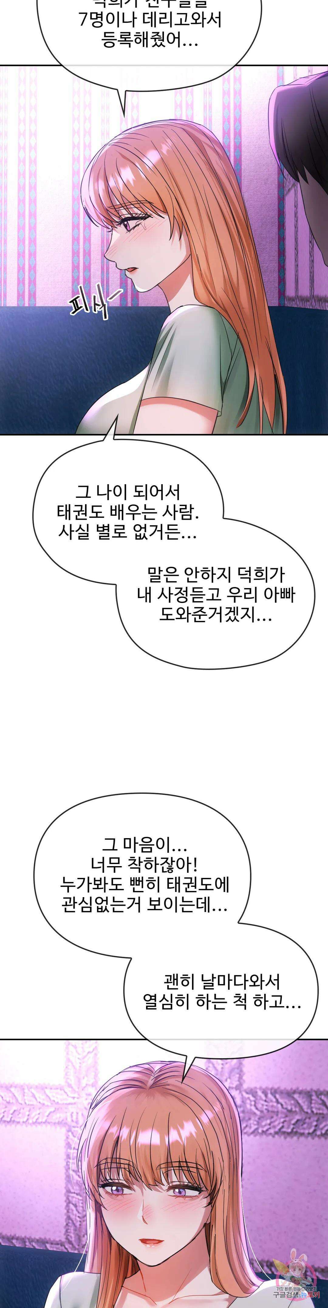 못 참겠어요, 아줌마 16화 28
