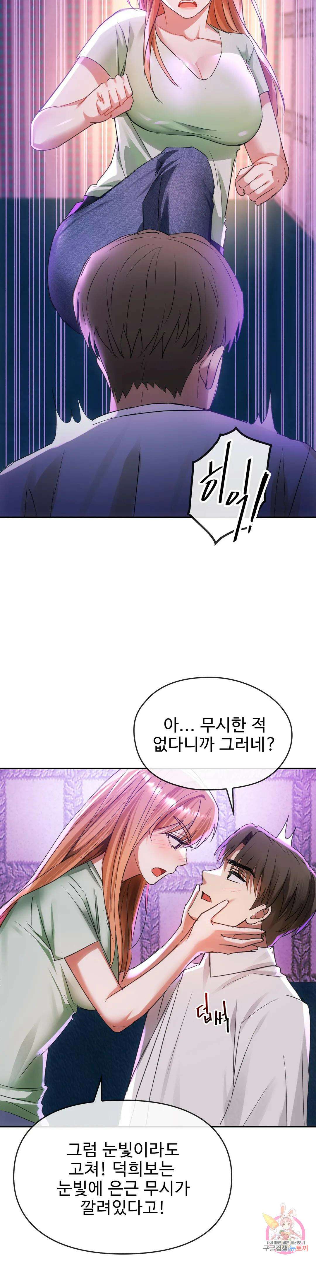 못 참겠어요, 아줌마 16화 30