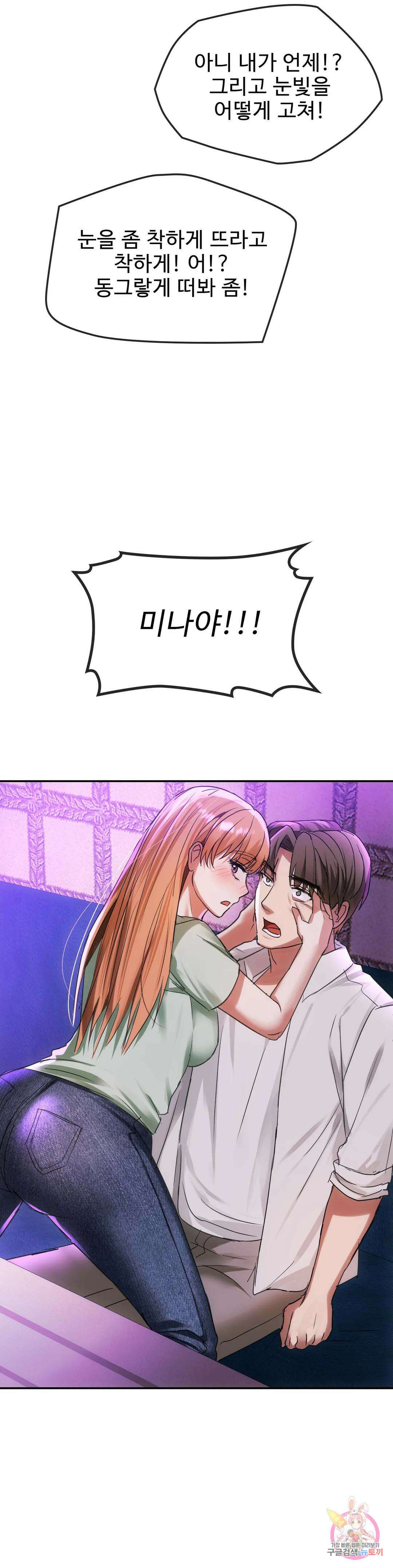 못 참겠어요, 아줌마 16화 31