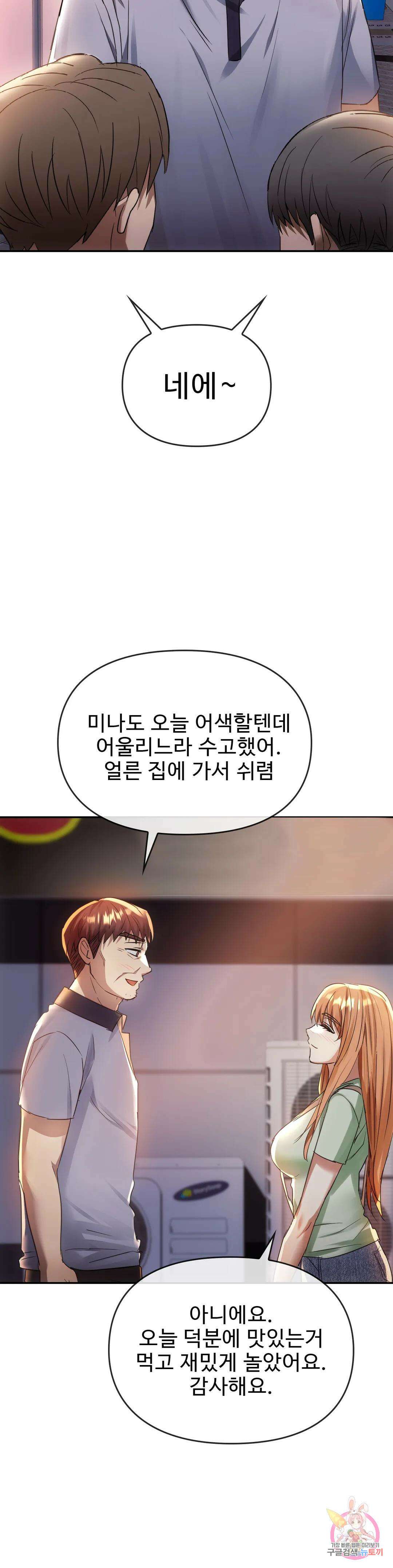 못 참겠어요, 아줌마 16화 34