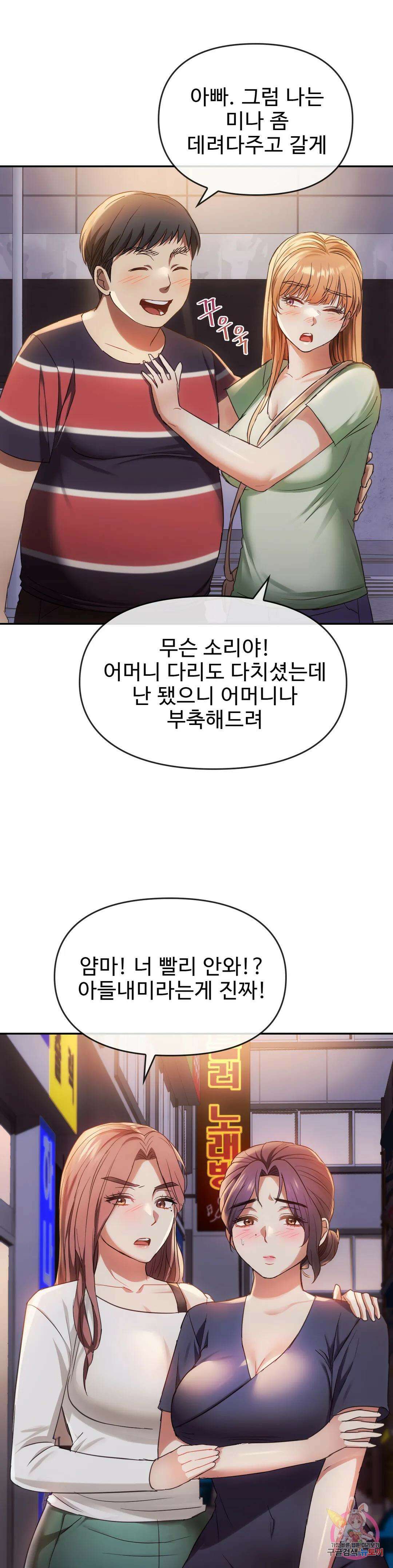 못 참겠어요, 아줌마 16화 35