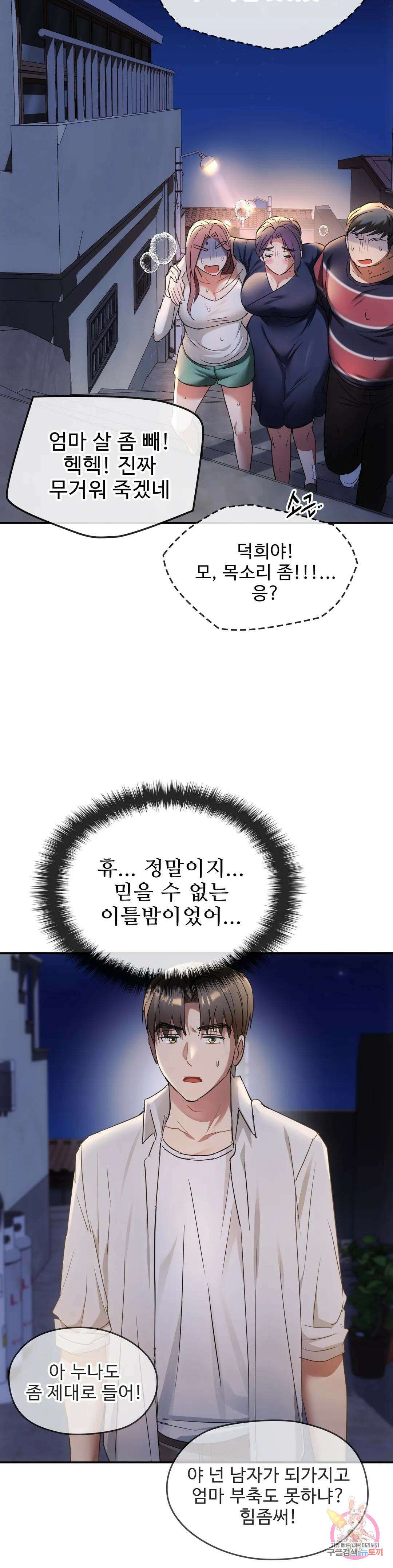 못 참겠어요, 아줌마 16화 38