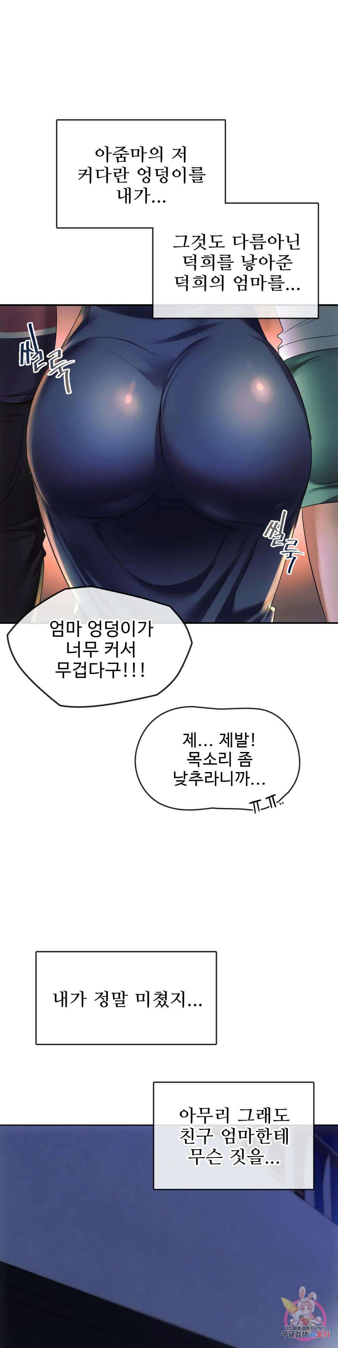 못 참겠어요, 아줌마 16화 39