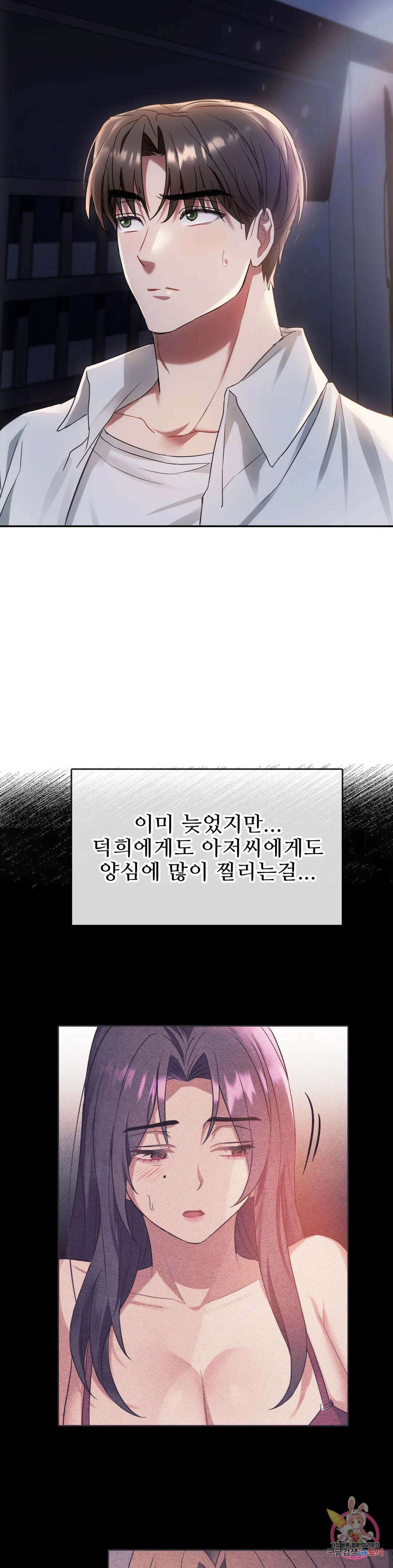 못 참겠어요, 아줌마 16화 40