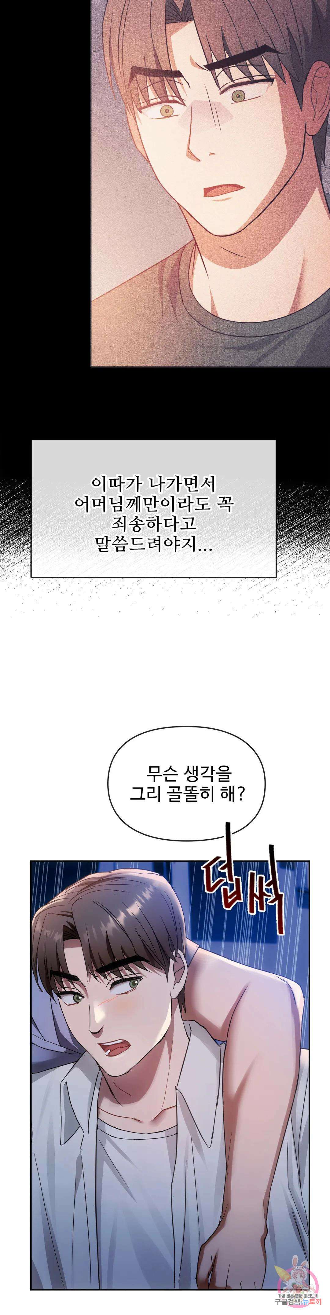 못 참겠어요, 아줌마 16화 41