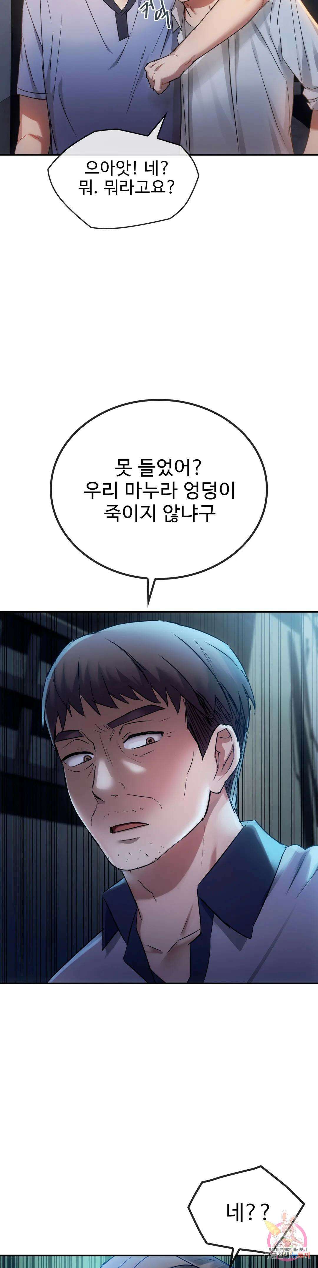 못 참겠어요, 아줌마 16화 44