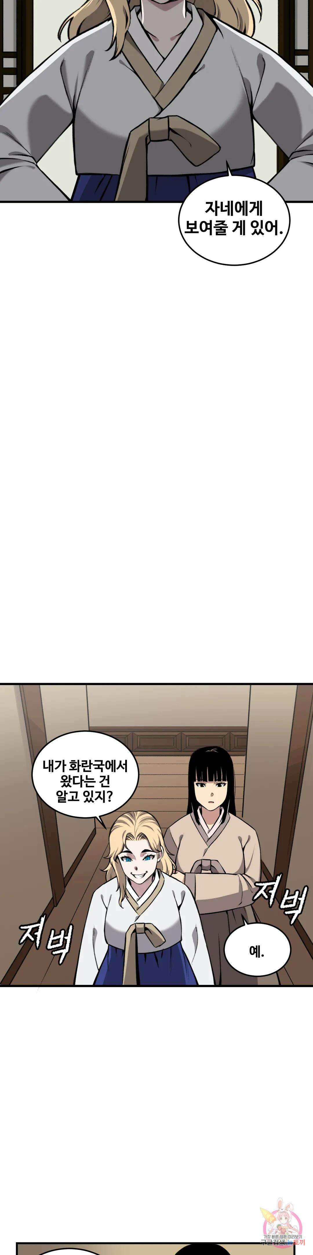 호환마마 12화 2