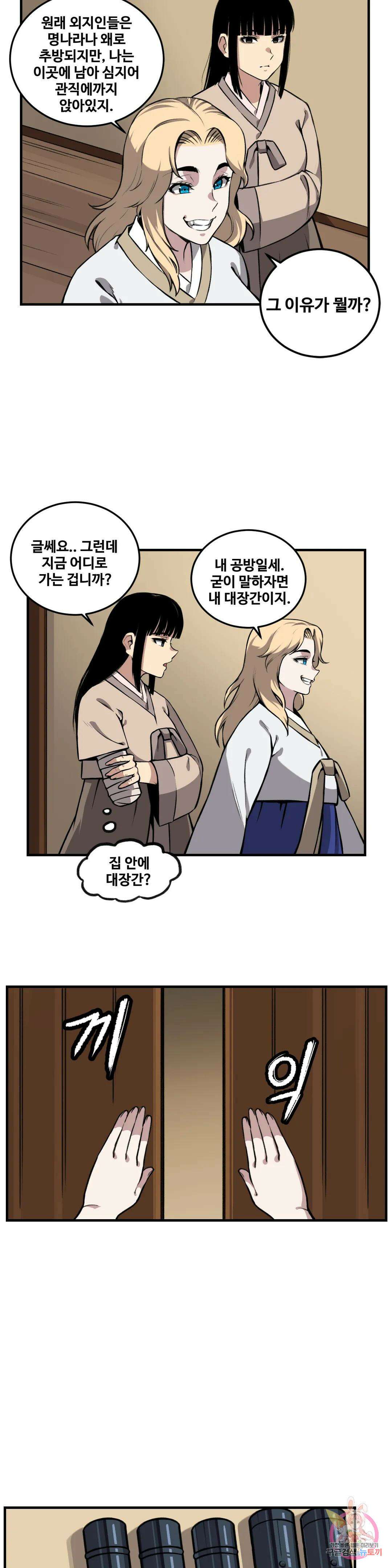 호환마마 12화 3