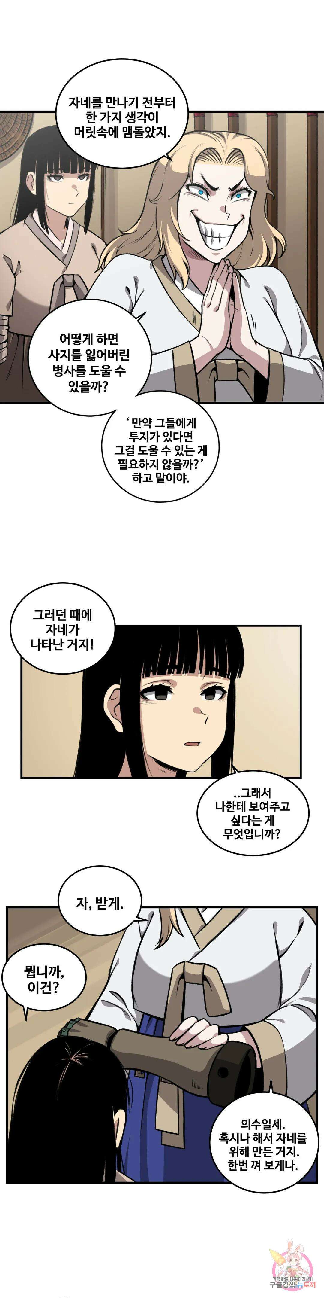호환마마 12화 5