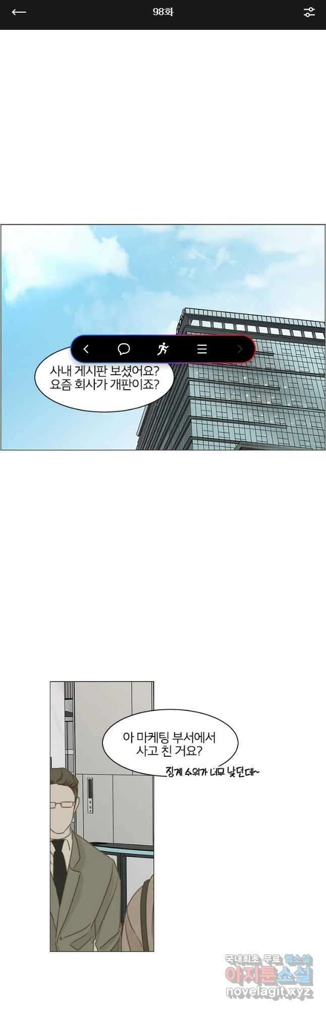 내일도 출근! 98화 1
