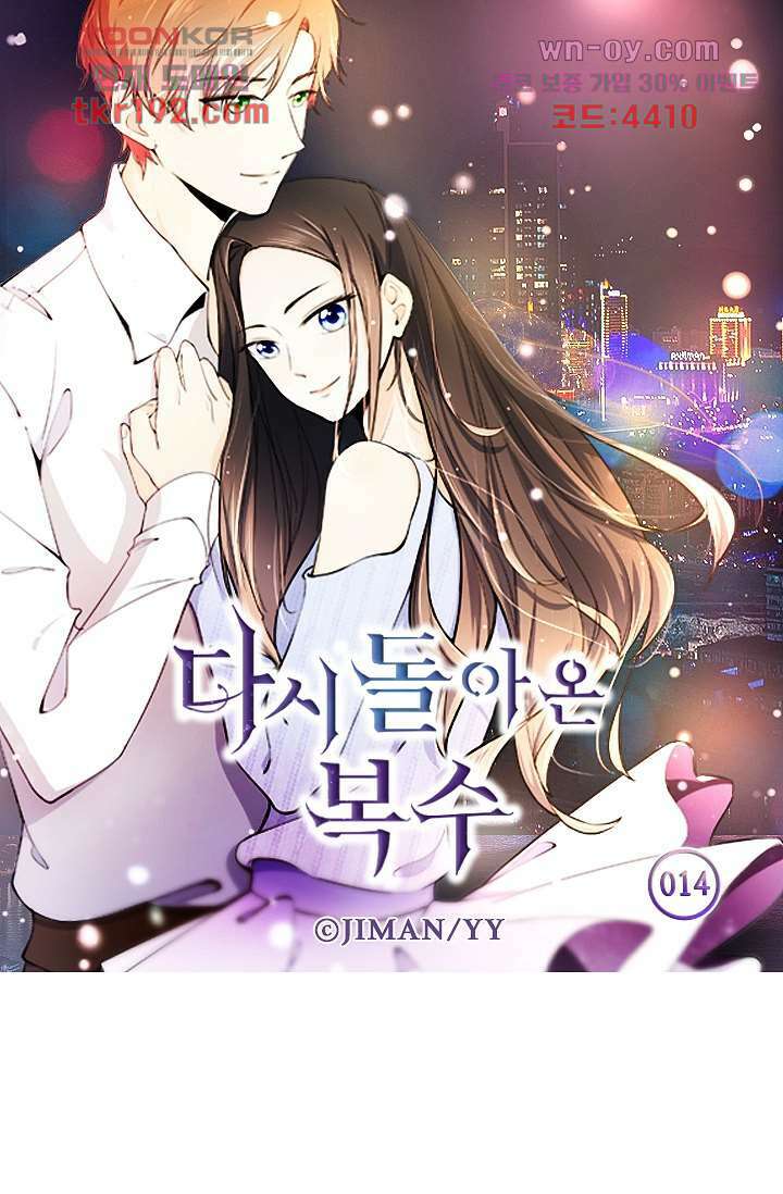 다시 돌아온 복수 14화 5