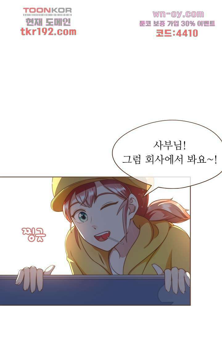 다시 돌아온 복수 14화 6