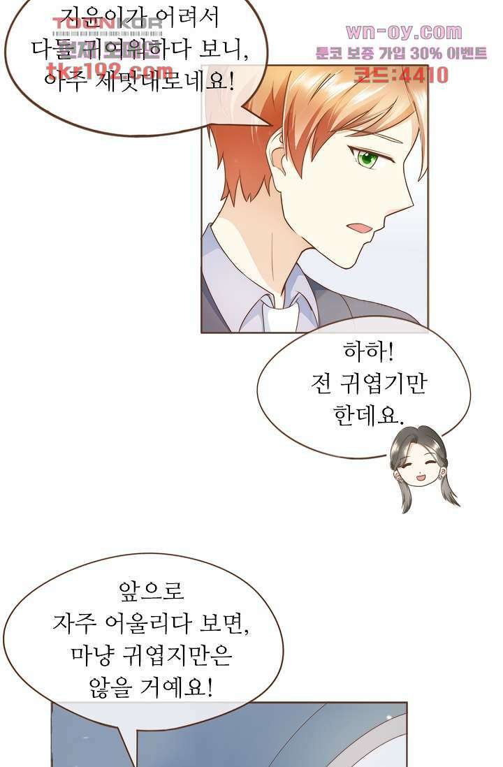 다시 돌아온 복수 14화 9