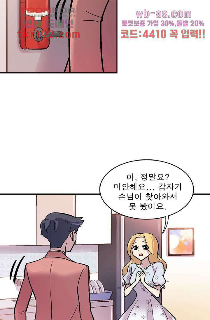 부탁해요 이별귀 시즌2 31화 9