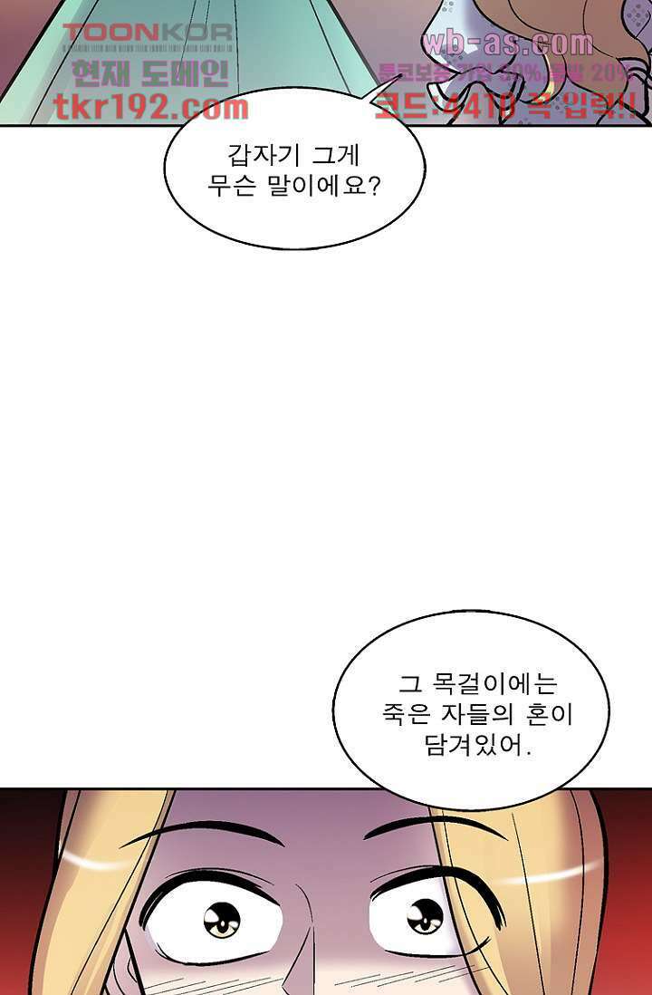 부탁해요 이별귀 시즌2 31화 15