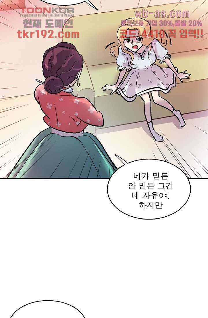 부탁해요 이별귀 시즌2 31화 17