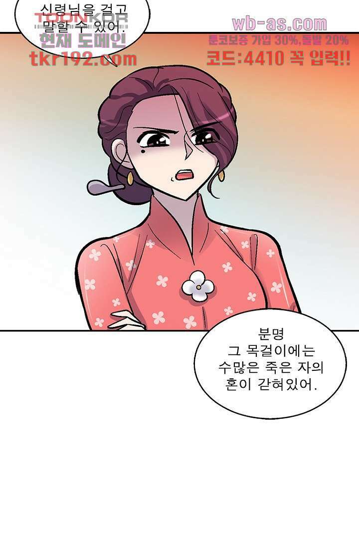 부탁해요 이별귀 시즌2 31화 18