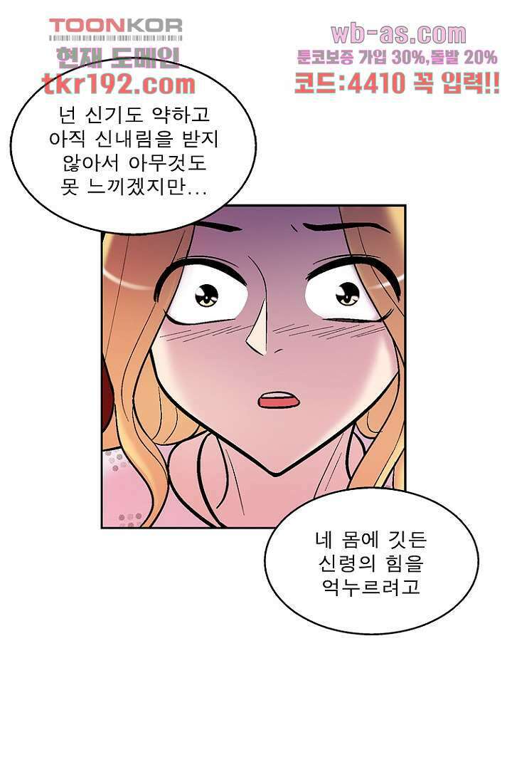 부탁해요 이별귀 시즌2 31화 19