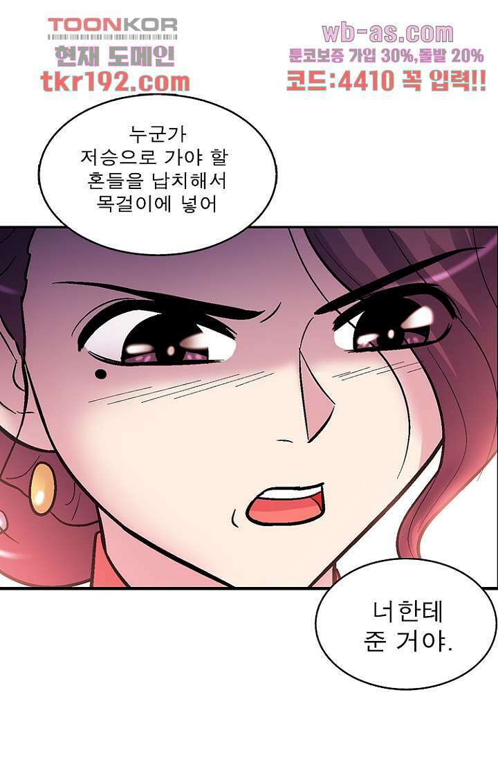 부탁해요 이별귀 시즌2 31화 20