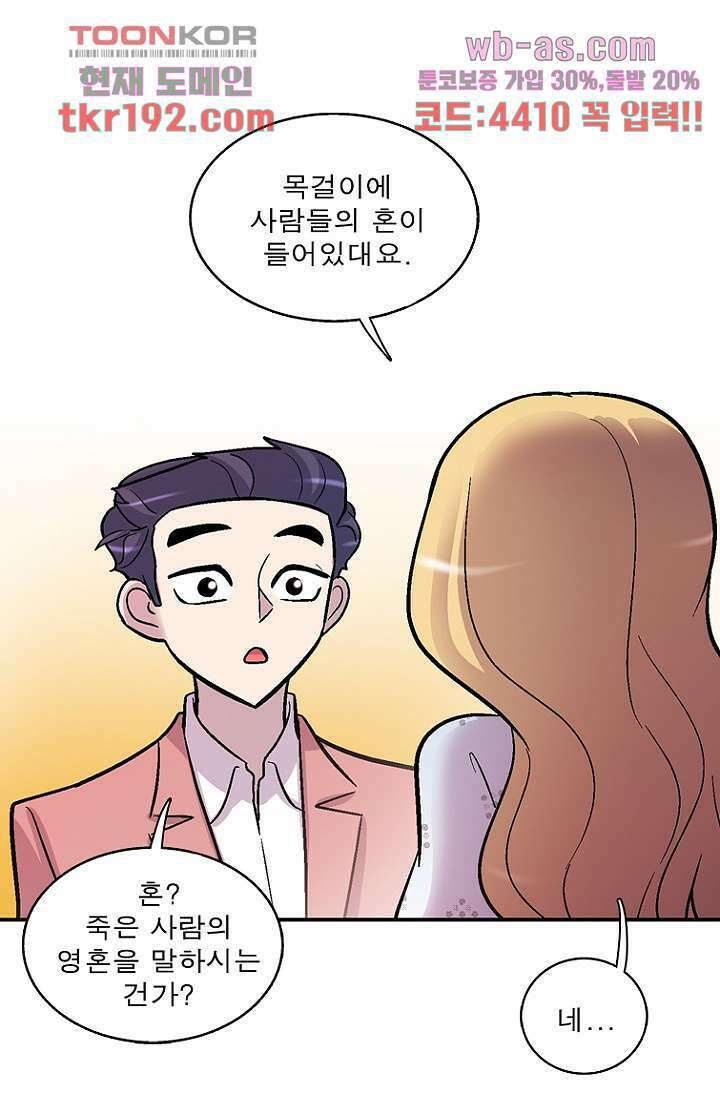 부탁해요 이별귀 시즌2 31화 28