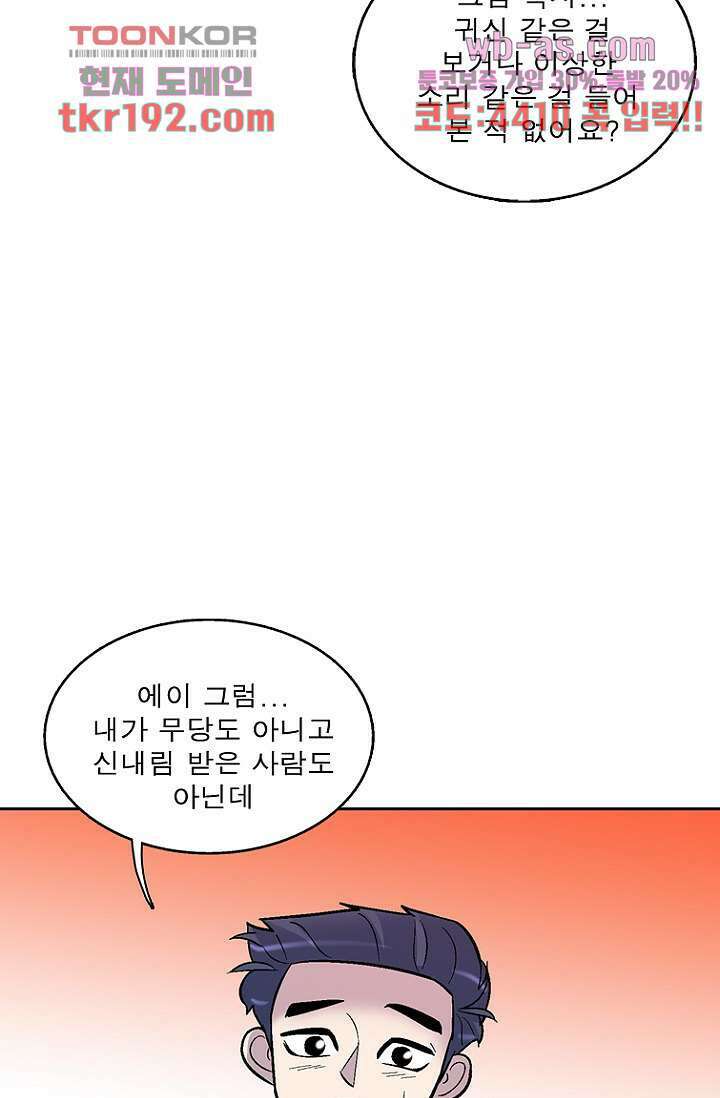 부탁해요 이별귀 시즌2 31화 32