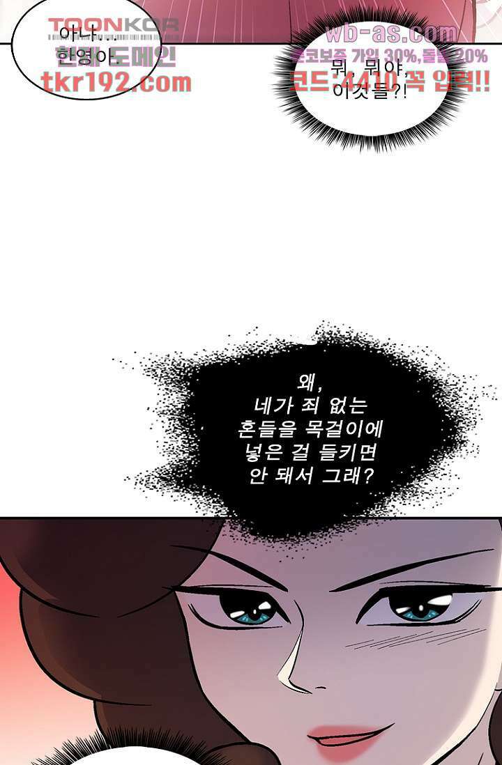 부탁해요 이별귀 시즌2 31화 36