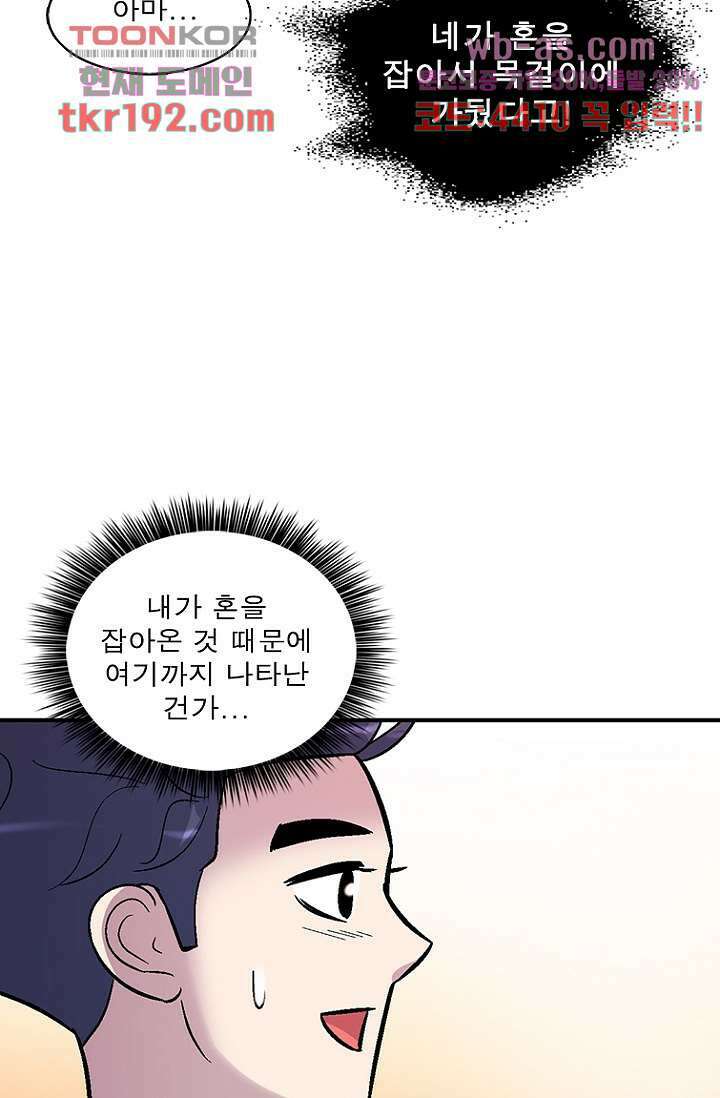 부탁해요 이별귀 시즌2 31화 38