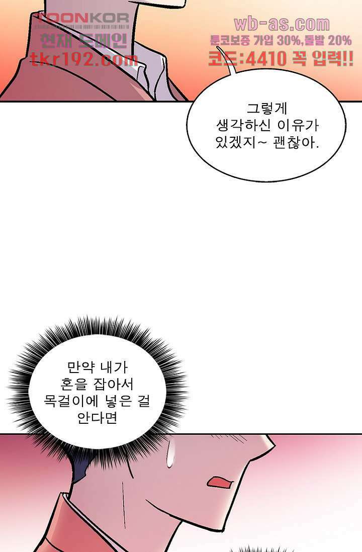 부탁해요 이별귀 시즌2 31화 39