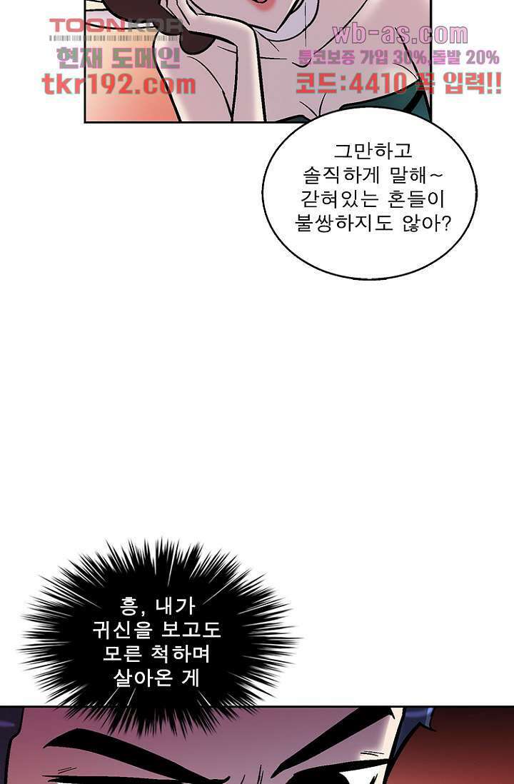 부탁해요 이별귀 시즌2 31화 44