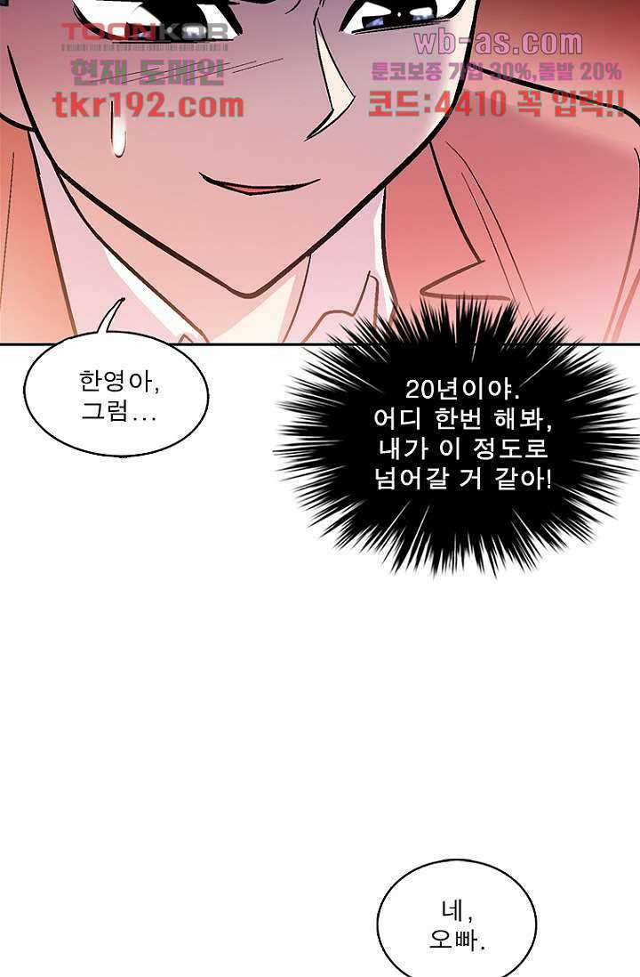 부탁해요 이별귀 시즌2 31화 45