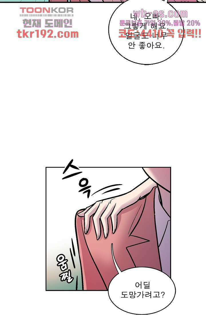 부탁해요 이별귀 시즌2 31화 68