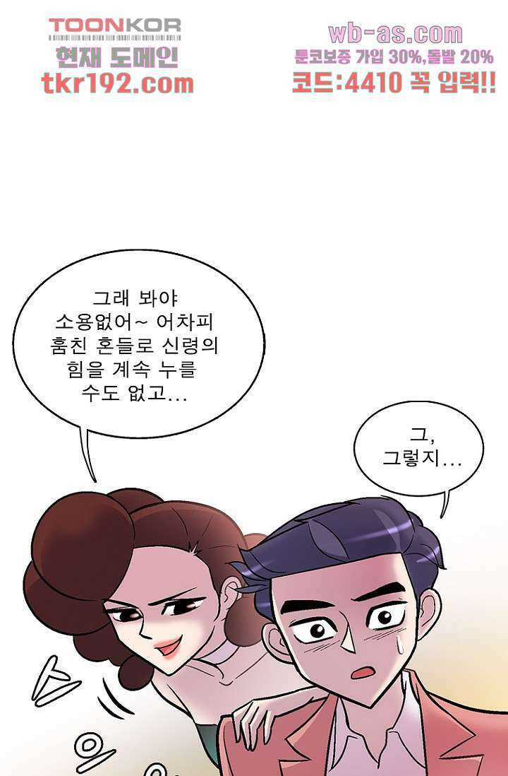 부탁해요 이별귀 시즌2 31화 69