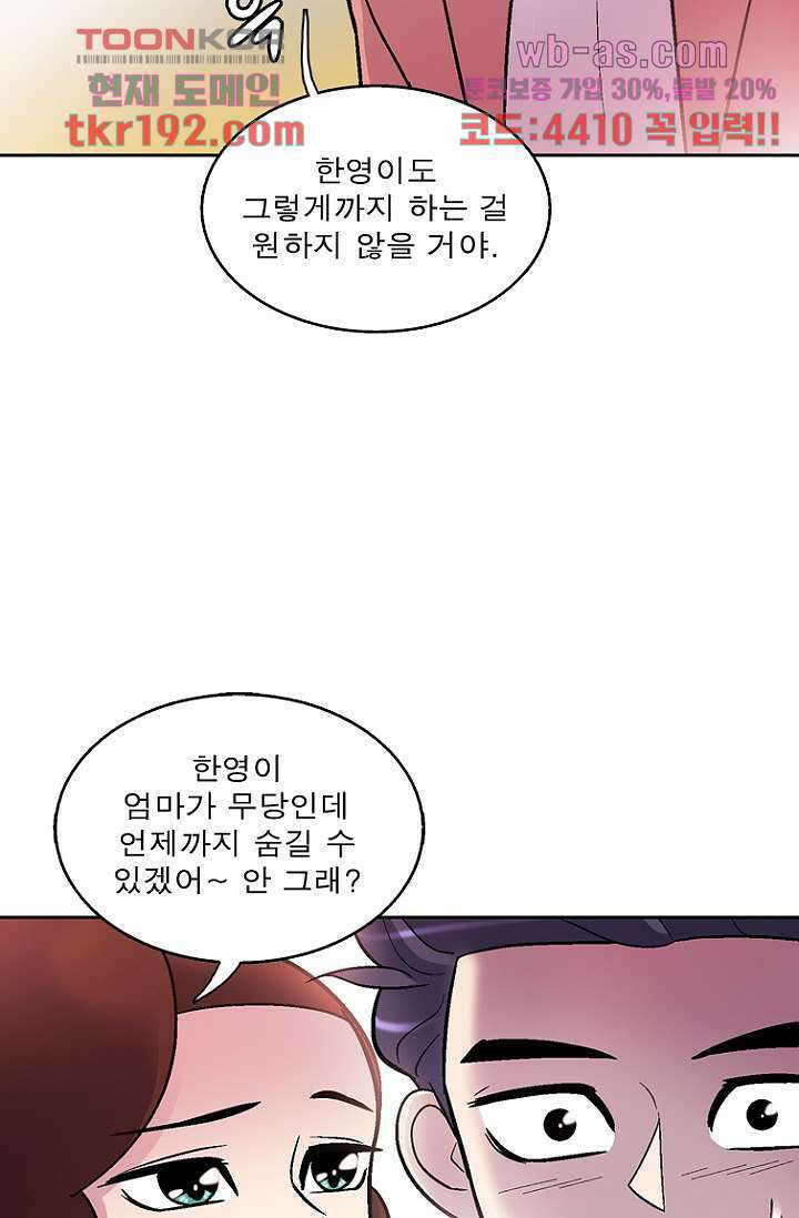 부탁해요 이별귀 시즌2 31화 70