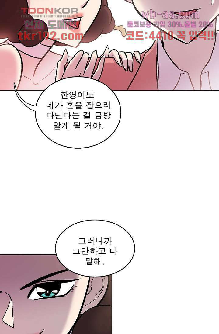 부탁해요 이별귀 시즌2 31화 71